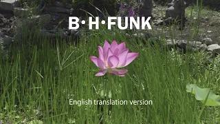 KWBPの楽曲「B・H・FUNK」の音楽プロモーションビジュアルの1CUT